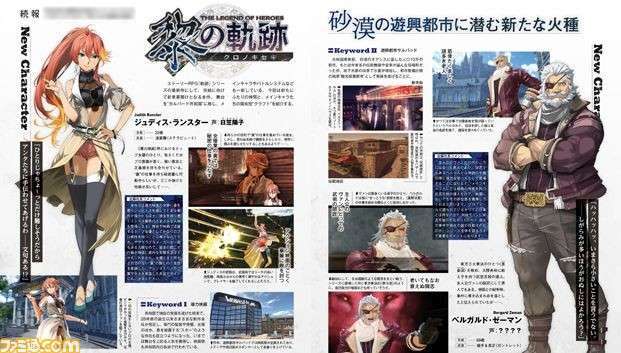 الكشف عن موعد اصدار  The Legend of Heroes: Kuro no Kiseki