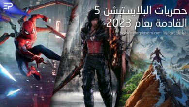 حصريات البلايستيشن 5 القادمة بعام 2023