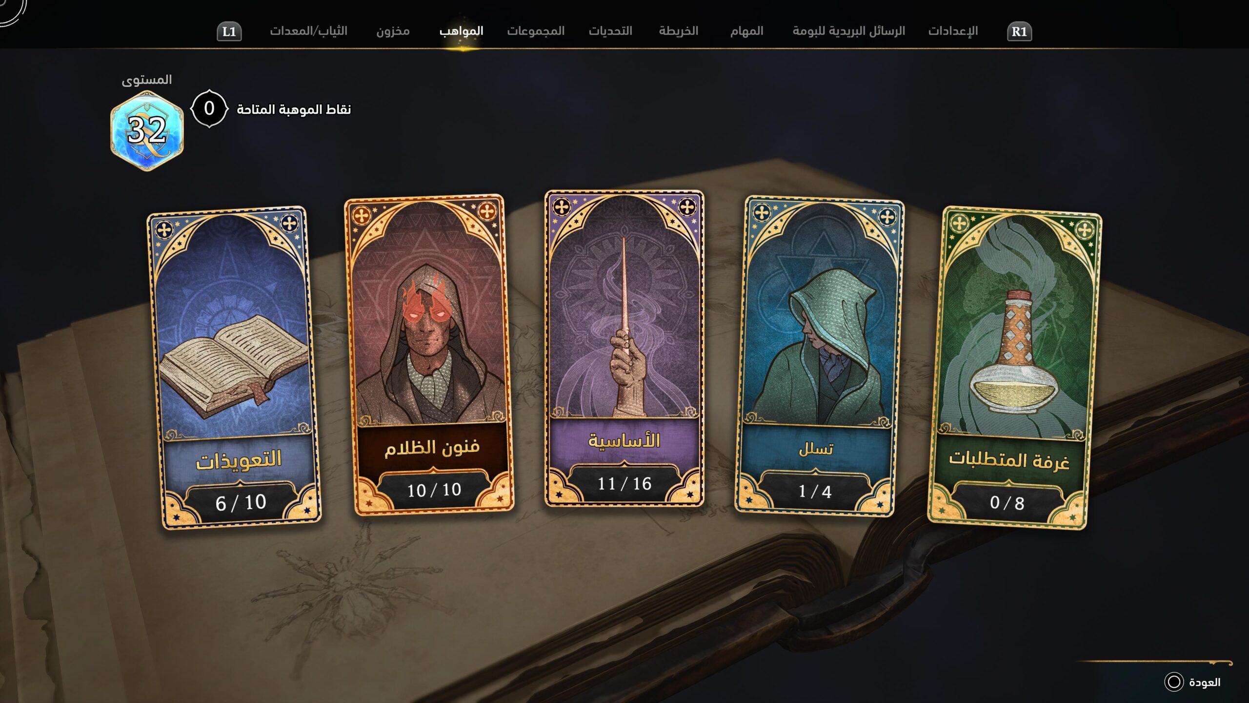 أشياء لا تخبرك بها لعبة Hogwarts Legacy