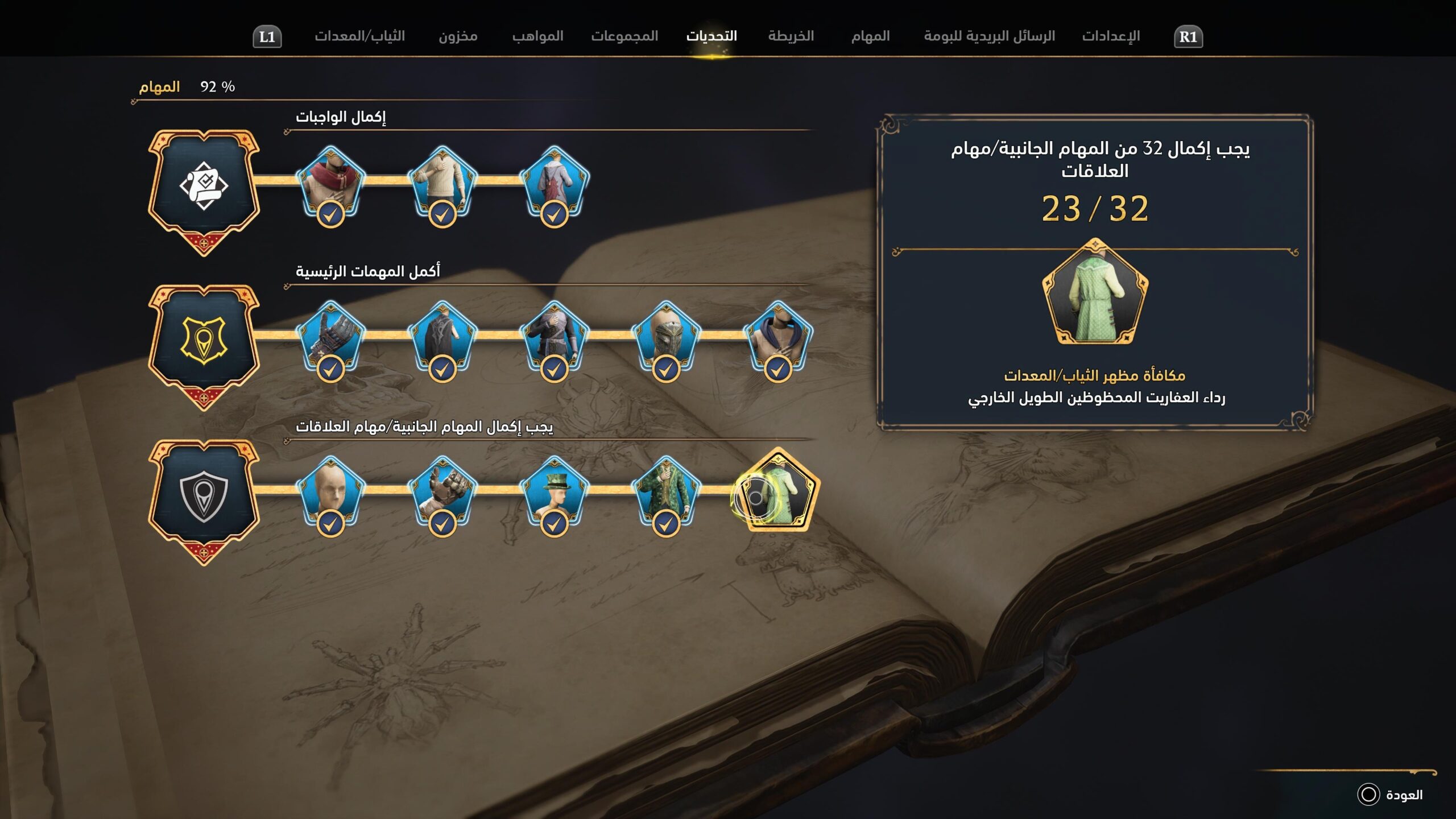 أشياء لا تخبرك بها لعبة Hogwarts Legacy