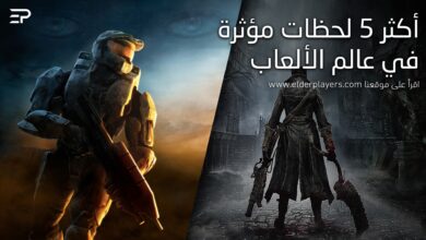 أكثر 5 لحظات مؤثرة في عالم الألعاب