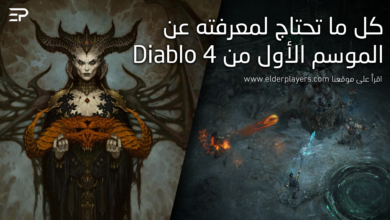 كل ما تحتاج لمعرفته عن الموسم الأول من Diablo 4
