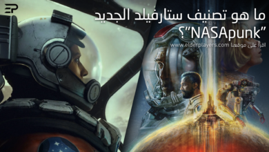 ما هو تصنيف ستارفيلد الجديد "NASApunk"؟